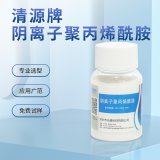 阴离子聚丙烯酰胺工业污水絮凝沉淀的效果如何